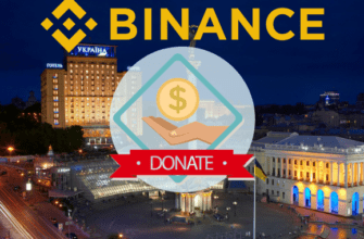 Пожертвование Binance Украине в $10млн первый транш после специальной военной операции
