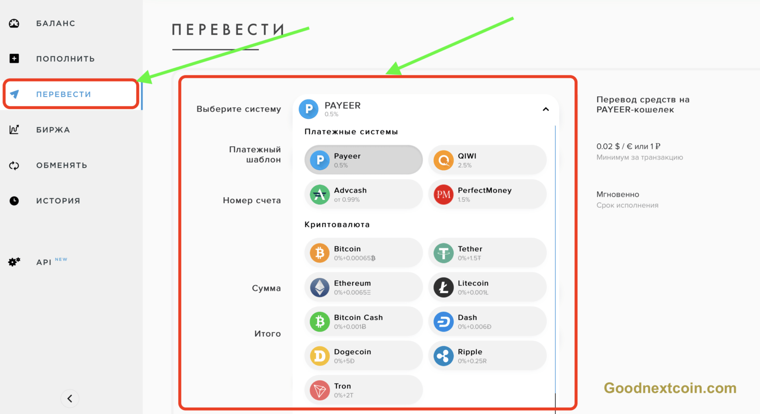 Пополнить пайер кошелек