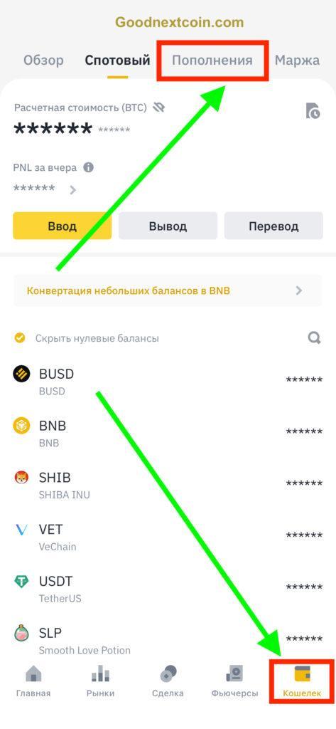 Ввод криптовалюту на биржу