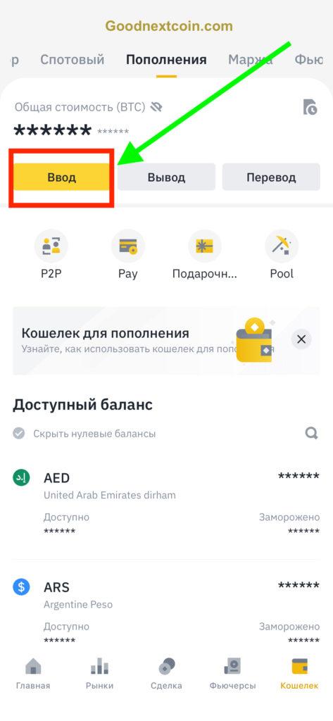 Пополнения через адрес криптовалют