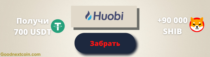 Рекламный баннер Huobi