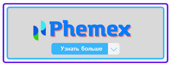 кнопка обзора криптобиржи Phemex