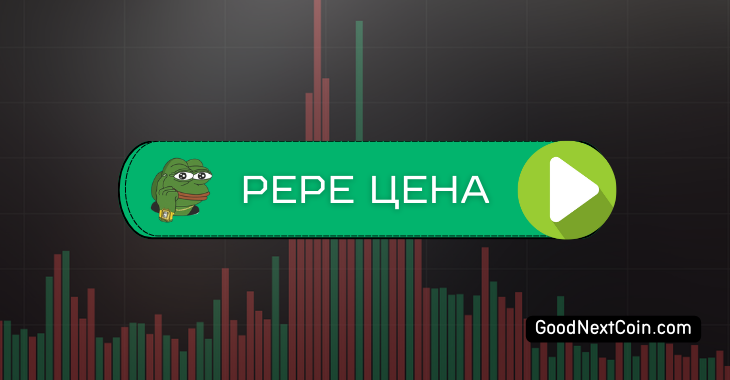 pepecoin цена