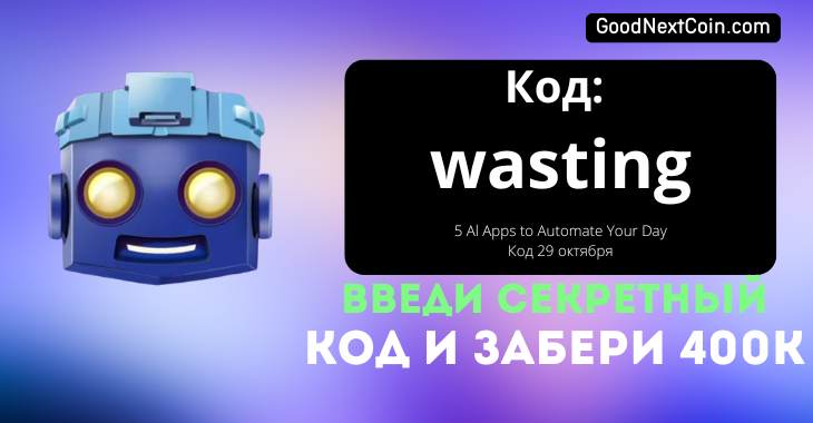 Код TapSwap к видео на сегодня 29 октября 5 Al Apps to Automate Your Day