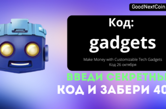 Код TapSwap к видео на сегодня Make Money with Customizable Tech Gadgets