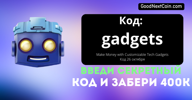 Код TapSwap к видео на сегодня Make Money with Customizable Tech Gadgets