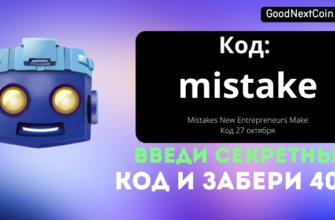 Код TapSwap к видео на сегодня 27 октября Mistakes New Entrepreneurs Make