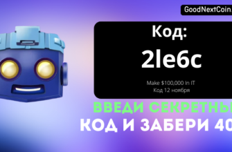 Код TapSwap 12 ноября к видео Make $100,000 In IT