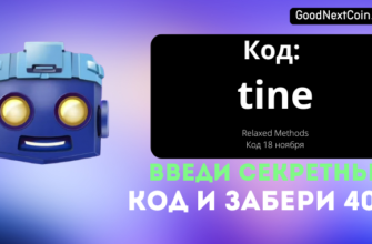 Код TapSwap 18 ноября к видео Relaxed Methods