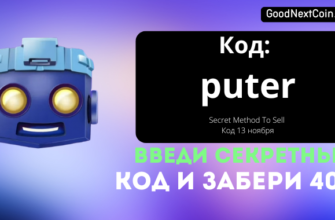 Код TapSwap 13 ноября к видео Secret Method To Sell