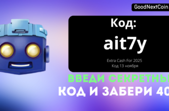 Код TapSwap 13 ноября к видео Extra Cash For 2025