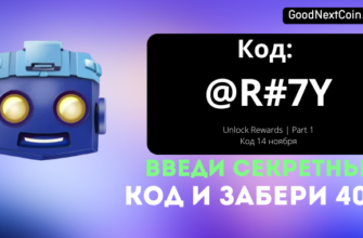 Код TapSwap 14 ноября к видео Unlock Rewards | Part 1