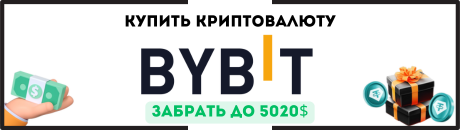 Купить криптовалюту