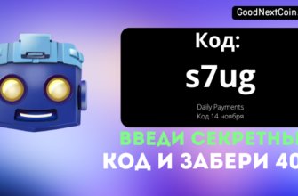 Код TapSwap 14 ноября к видео Daily Payments