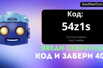 Код TapSwap к видео на сегодня 2 ноября Full-Time Students