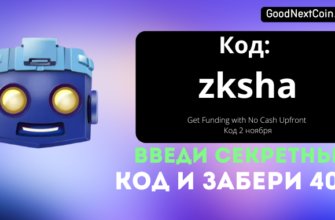 Код TapSwap к видео на сегодня 2 ноября Get Funding with No Cash Upfront