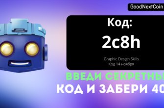 Код TapSwap 14 ноября к видео Graphic Design Skills