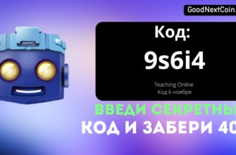 Код TapSwap 6 ноября к видео Teaching Online.