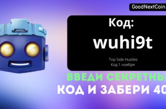 Код TapSwap к видео на сегодня 1 ноября Top Side Hustles