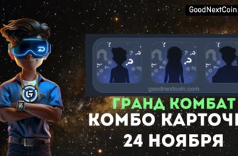 Гранд Комбат комбо 24 ноября