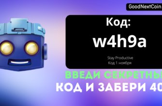 Код TapSwap к видео на сегодня 1 ноября Stay Productive