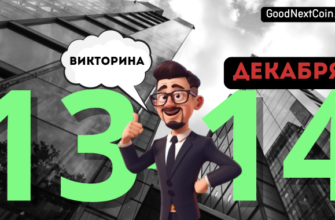 City holder викторина сегодня 13-14 декабря.